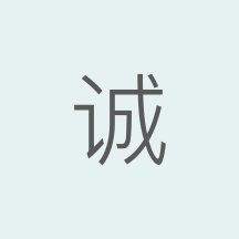 诚智广昱科技
