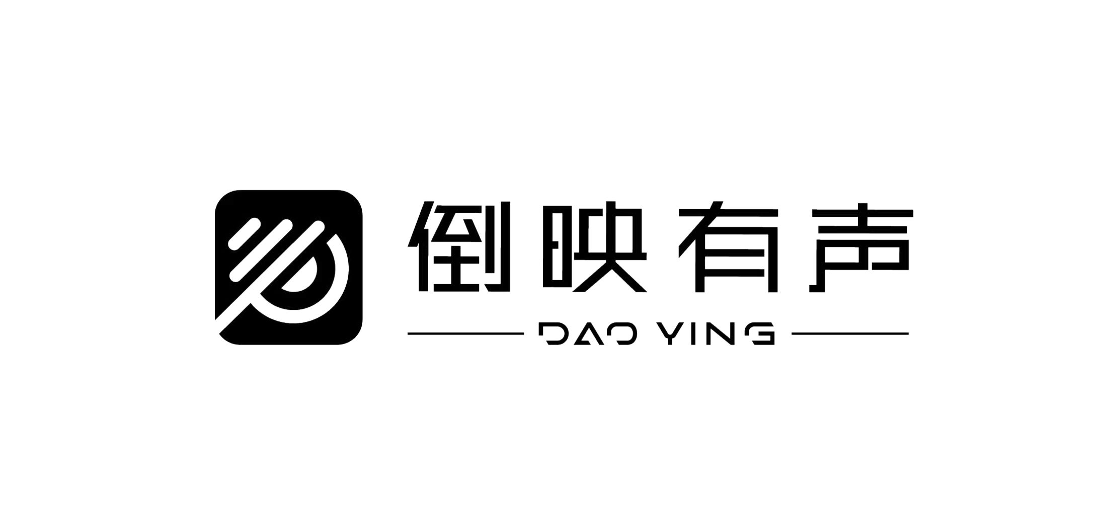 倒映有声