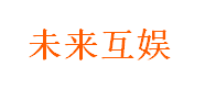 未来互娱