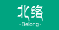 北络技术