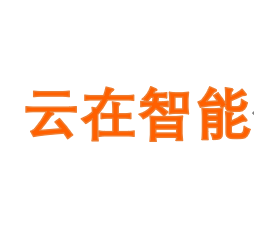 云在智能