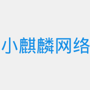 小麒麟网络