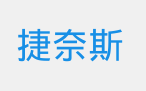 捷奈斯