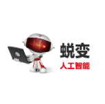 蜕变人工智能
