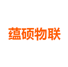 蕴硕物联