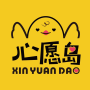 心愿岛