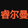 睿尔曼智能