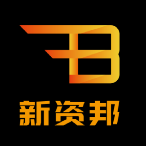 新资邦