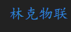 希望慧联