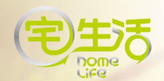 汉中宅生活