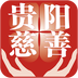 云慈善