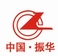 振华微电子