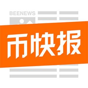 币快报