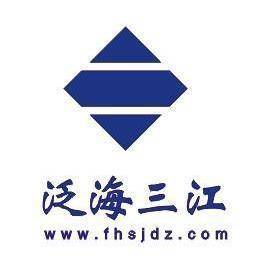 泛海三江