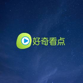 好奇看点