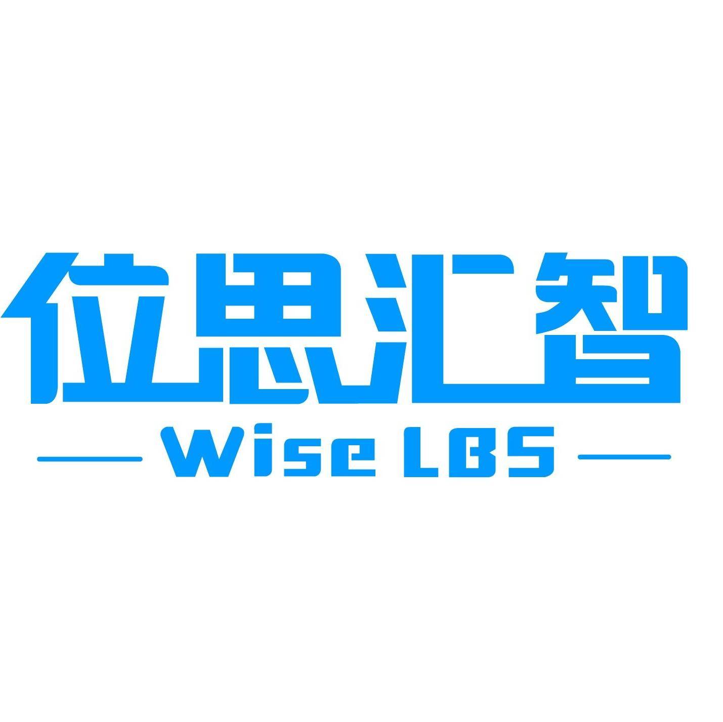 位思汇智