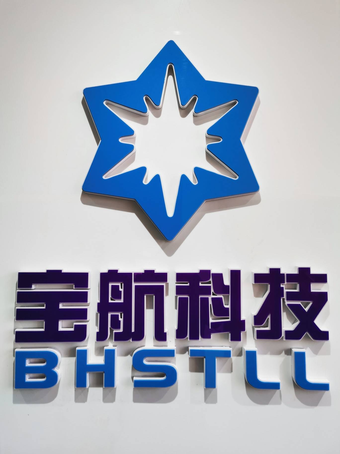 宝航兴业