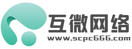 互微网络