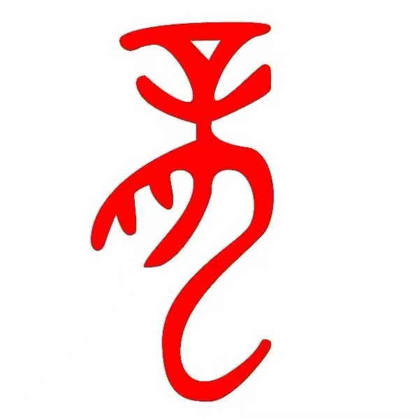 海伯利安