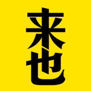 来来会