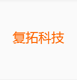 复拓科技
