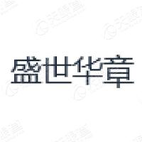 盛世华章