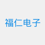 福仁电子
