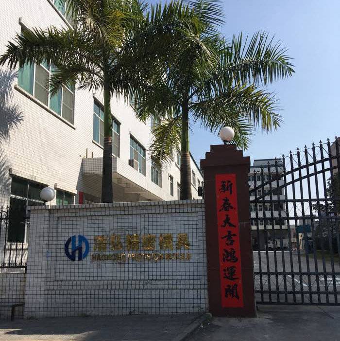 浩弘模具