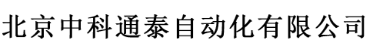中科通泰