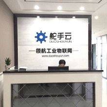 舵手云物联