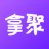 拿聚