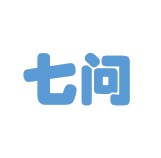 七问