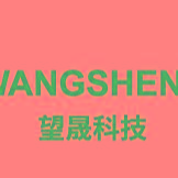 望晟科技