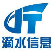滴水信息