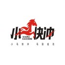 小马快冲