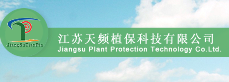 天频植保