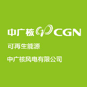 中广核风电
