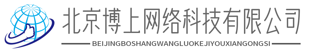 博上网络