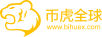 币虎全球Bihuex