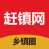 赶镇网