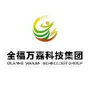 全福万嘉