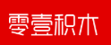 零壹积木