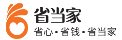 省当家