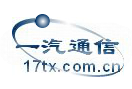 一汽通信科技