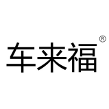 车来福