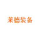 莱德装备