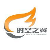 时空之翼