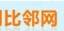 比邻网