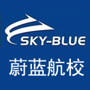 蔚蓝航校