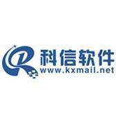 科信软件